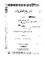 تاريخ العلويين   محمد الطويل.pdf