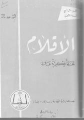 الأشعار الموثبات في الجاهلية, نوري حمودي القيسي.pdf