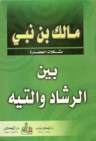 مالك بن نبي، بين الرشاد والتيه .pdf