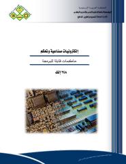 شرح كتاب plc باللغة العربية .pdf