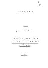 نظام الفعل في اللغة العربيّة.pdf