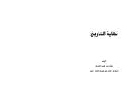 سلمان العودة - نهاية التاريخ.pdf