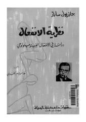 سارتر..نظرية الانفعال.pdf