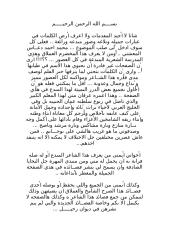 محمد احمد دعــاس المعشني.doc