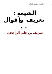 الشيعة تعريف وأقوال.doc