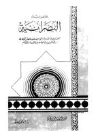 محاضرات في النصرانية -- محمد أبو زهرة.pdf