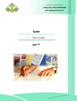 المحاسبة المالية من الالف للياء1.pdf
