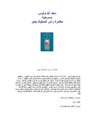 سعد الله ونوس..مسرحية مغامرة راس المملوك جابر.pdf