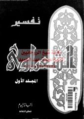 tfser-alsharawy-khwatr-fde-alsh-ar_PTIFFمكتبةالشيخ عطية عبد الحميد.pdf