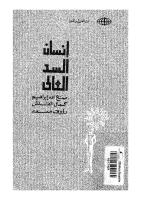 إنسان السد العالي - صنع الله إبراهيم.pdf