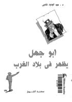 أبو جهل يظهر في بلاد الغرب   عبد الودود شلبي.pdf
