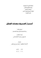 أسرار الحروف وحساب الجمل ،طارق القحطانى ،ماجستير.pdf